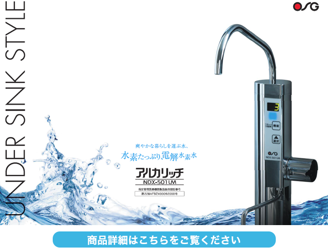 電解水素水